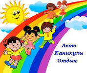 Летний оздоровительный лагерь