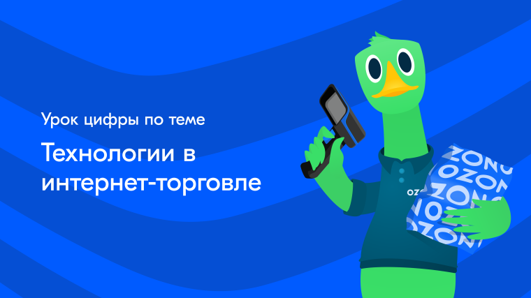 Урок -цифры.