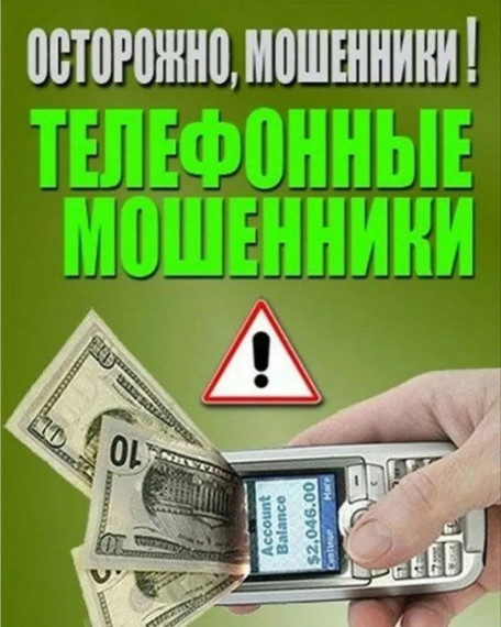 МОБИЛЬНОЕ МОШЕННИЧЕСТВО.